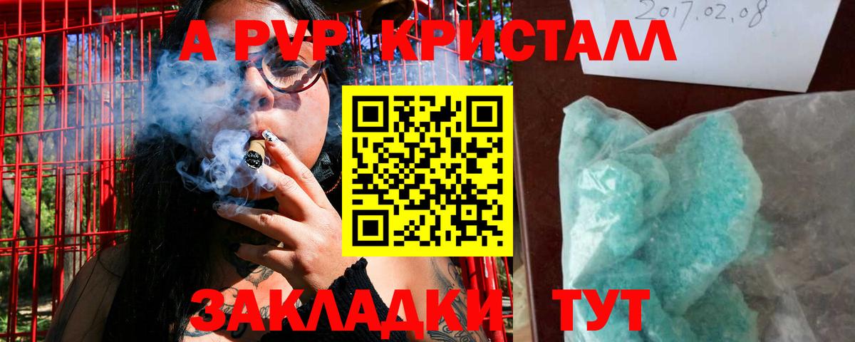 Alfa_PVP Crystall Белебей