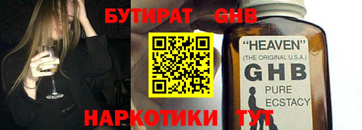 БУТИРАТ бутик  Вход с VPN  Белебей 