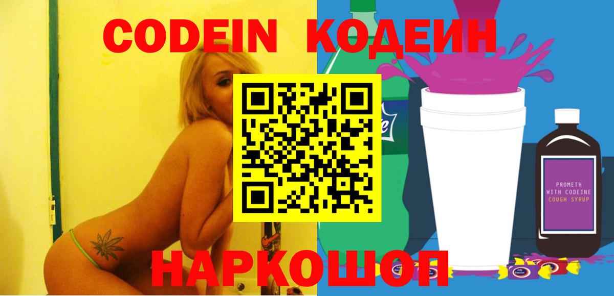 Белебей  Кодеин напиток Lean (лин)  Вход с VPN  Кодеиновый сироп Lean напиток Lean (лин) 