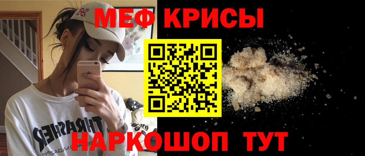 МЕФ кристаллы  Меф мука  МЯУ-МЯУ  Вход с VPN  Белебей 