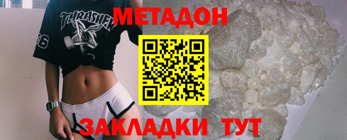 МЕТАДОН methadone  Вход с VPN  Белебей  Метадон VHQ 
